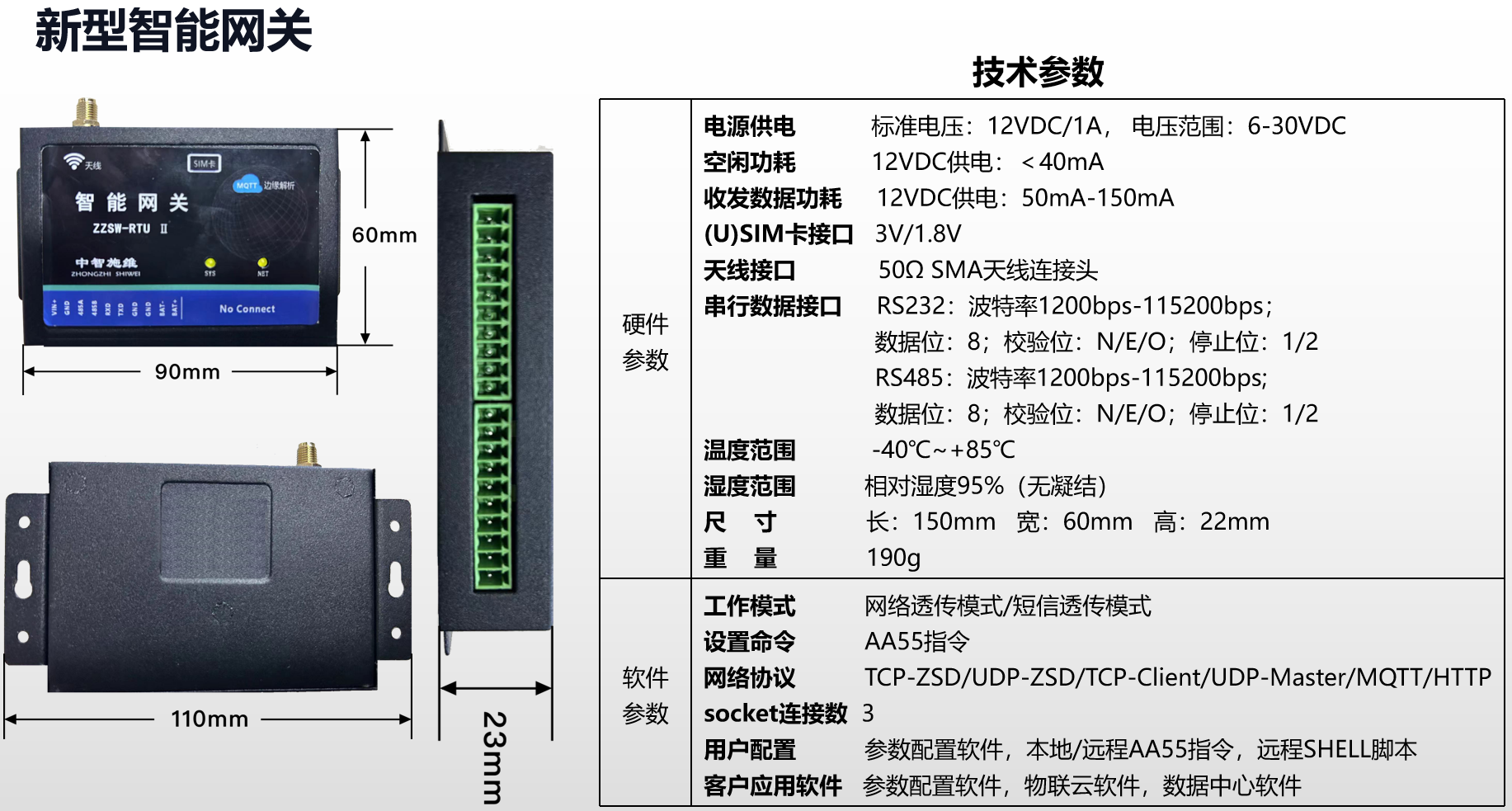 智能网关