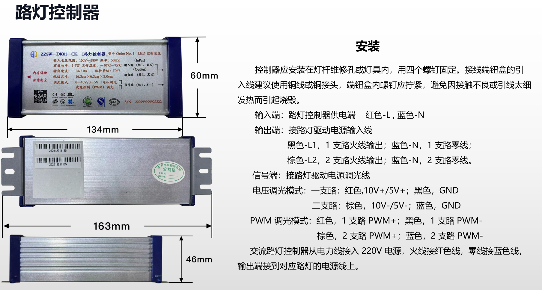 路灯控制器